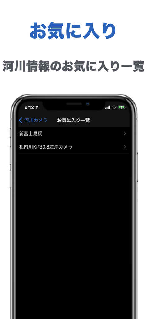 River Camera 앱 내 일본 하천 모니터링 카메라 위치 즐겨찾기 목록을 보여주는 모바일 화면