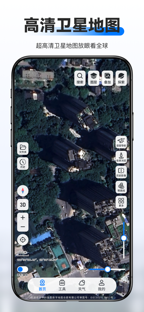 新知卫星地图-路线规划，高清地图导航 - Mobile app interface of Xinzhi Satellite Map showing high-definition satellite imagery and GIS measurement tools.