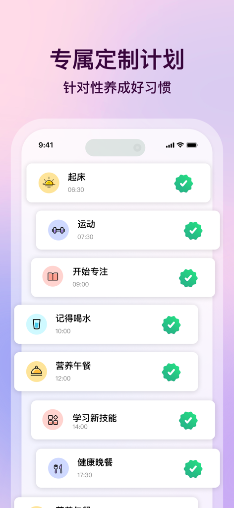 心晴-新年计划日常规划,自律打卡健康习惯管理生活 - Pantalla de la aplicación móvil que muestra una lista de verificación de rutina diaria personalizada con hábitos completados como ejercicio y alimentación saludable