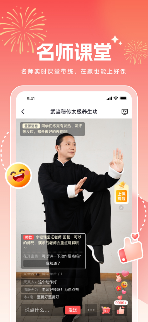 Screenshot of a master instructor teaching a live Tai Chi class on the Xiaotang Lexue app interface