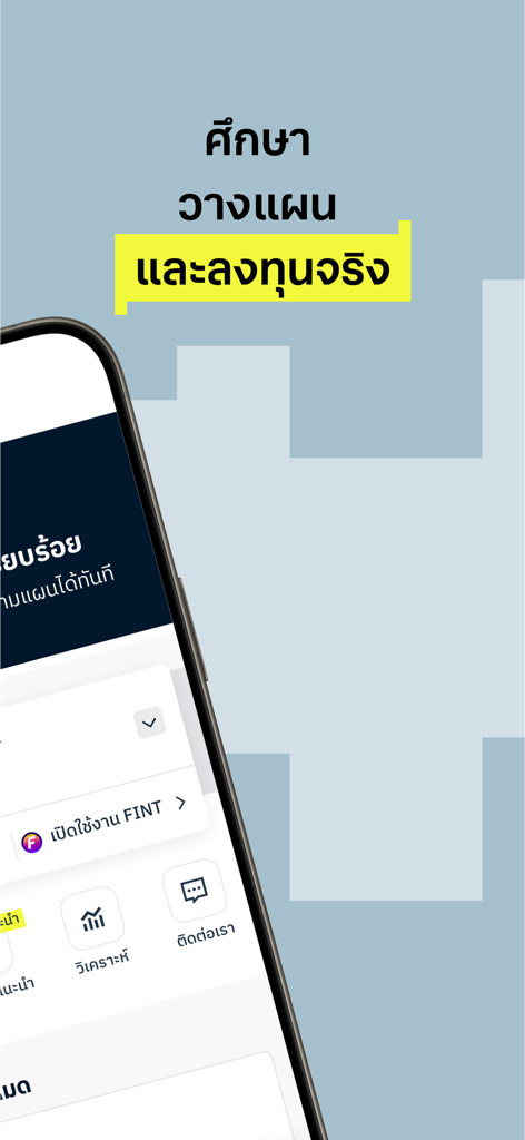 Finnomena mobile app interface showing Thai text for study plan and invest with financial analysis icons