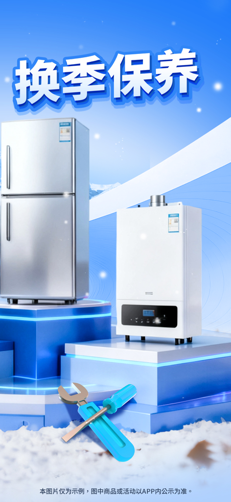 A refrigerator and water heater displayed on blue podiums with repair tools in a winter-themed setting for seasonal home maintenance services