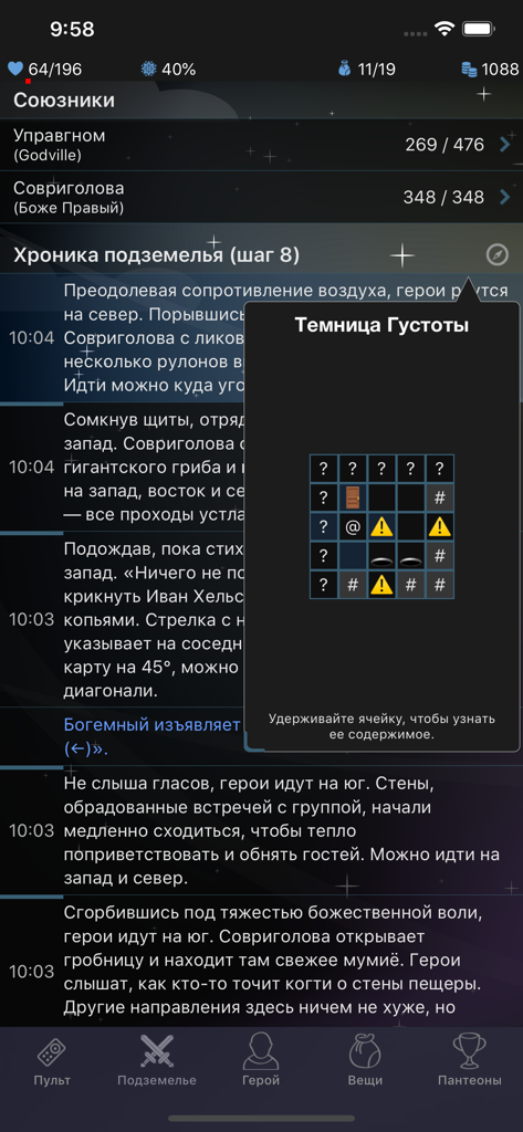 Годвилль - A screenshot of the Godville app interface showing a text-based dungeon chronicle and a grid map popup.
