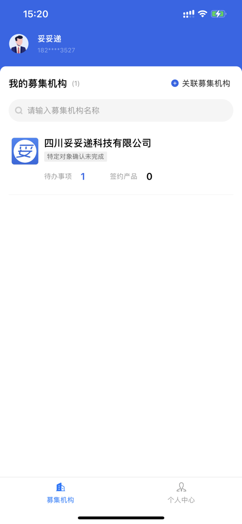 妥私募 - Dashboard utente dell'app Tuosimu che mostra un elenco di istituzioni di raccolta fondi e attività di conformità in sospeso