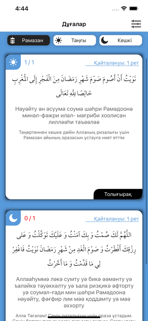 Qalqan - тасбих, зікір, дұға - Qalqan app interface displaying Islamic prayers and supplications in Kazakh