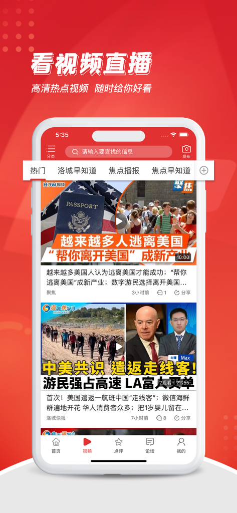 华人资讯 - Smartphone screen displaying the video news section of the ChineseInLA app with local headlines
