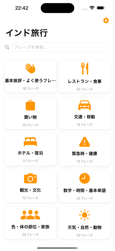 インド旅行 - 주황색 아이콘이 있는 번역 카테고리를 보여주는 인도 여행 앱 메인 메뉴