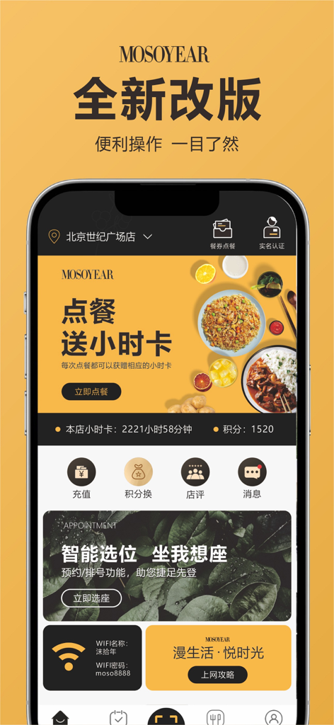 Mosoyear app home screen showing food ordering and seat reservation options