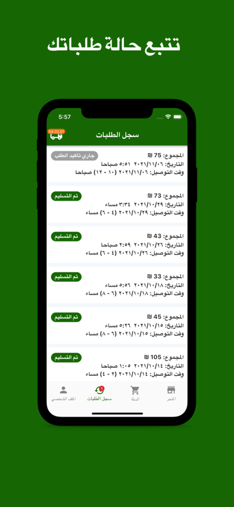 Moona - مونة - Moona app order history screen showing recent grocery orders and delivery statuses in Arabic
