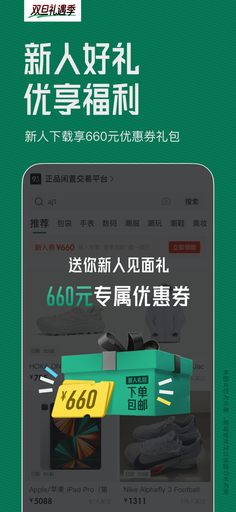 Screenshot dell'app 95 Score che mostra un pacchetto regalo di coupon da 660 RMB per nuovi utenti su streetwear e sneakers