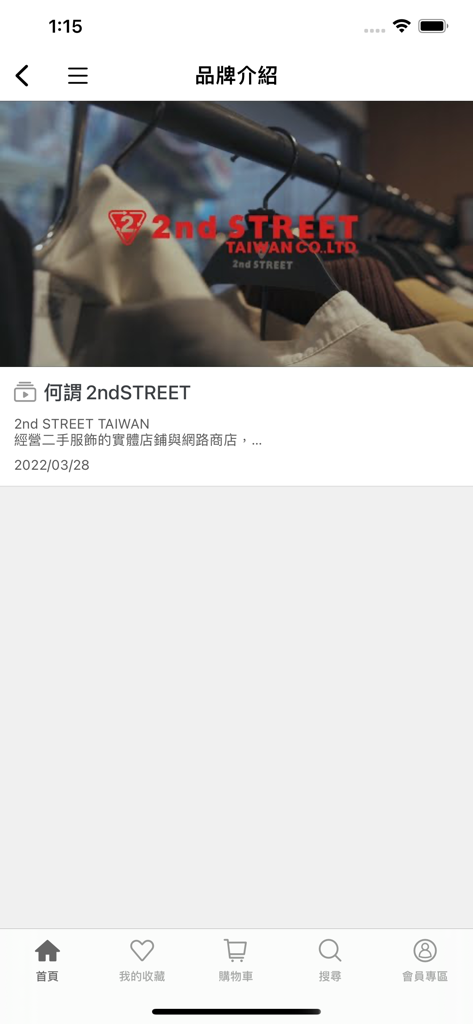 2nd STREET 網路商店 - 2nd STREET古着アプリのブランド紹介画面。