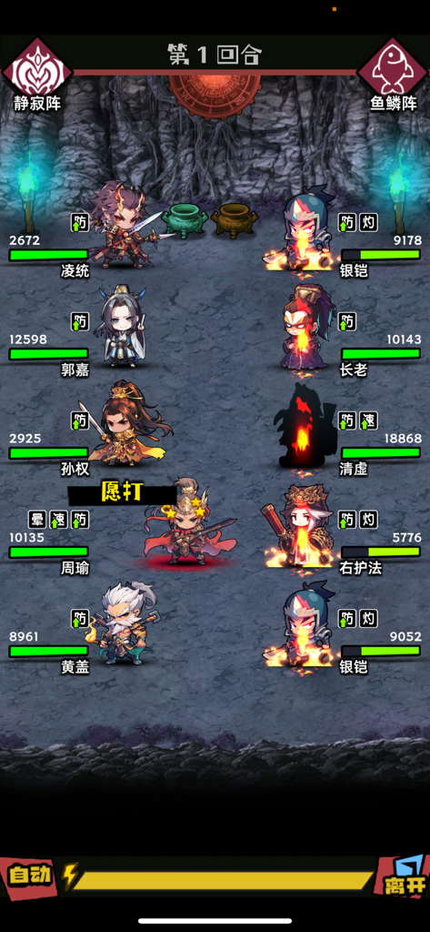 Eine rundenbasierte Kampfszene aus Three Kingdoms 2 mit historischen Chibi-Generälen und strategischen Formationen in einer Höhlenumgebung.