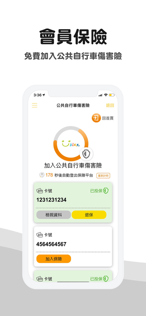 YouBike app interface for joining free public bicycle injury insurance