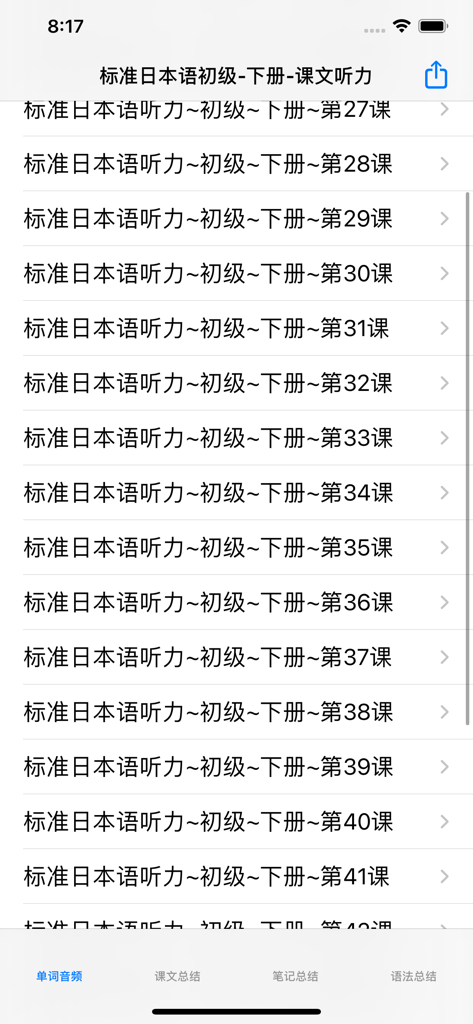 Smartphone screen displaying a list of audio listening lessons for chapters 27 through 42 of a Japanese language course.
