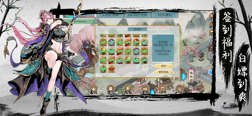 墨龙 - Mo Long daily check-in screen showing a grid of rewards and a pink-haired female character in traditional Chinese attire.