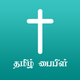 Tamil Bible HD