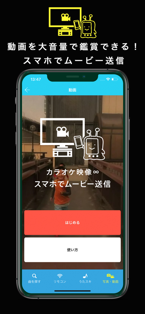 Smartphone screen showing the movie transmission feature of the Kyoku Navi JOYSOUND karaoke app