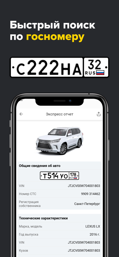 App interface displaying a Russian vehicle history report for a Lexus LX with VIN and license plate details
