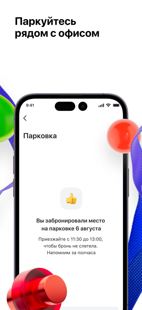 Rassvet - Rassvet mobile app interface displaying a successful parking reservation confirmation on an iPhone