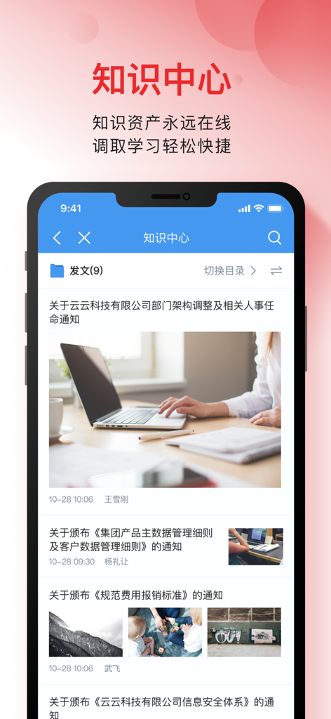 The Knowledge Center interface of the Yunzhijia Xinchuang Edition app displaying corporate announcements and documents.