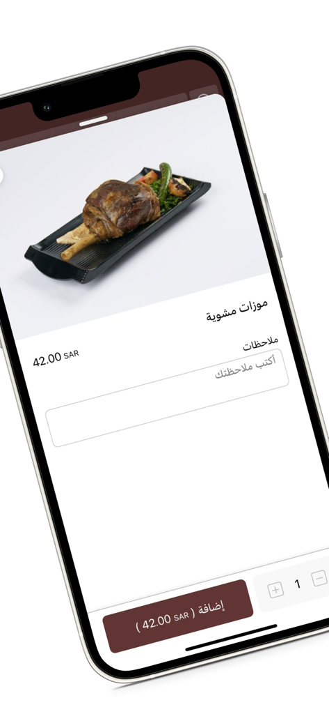 Saruja | ساروجة - Sarujaモバイルアプリのメニューにあるグリルラムシャンク料理