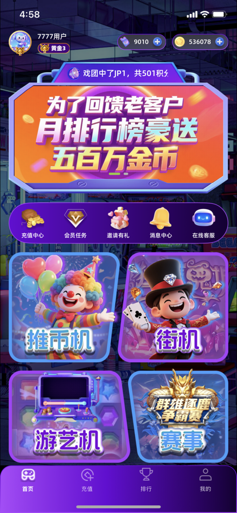 Main interface of Phantom Arcade app showing various game categories including coin pusher and arcade games