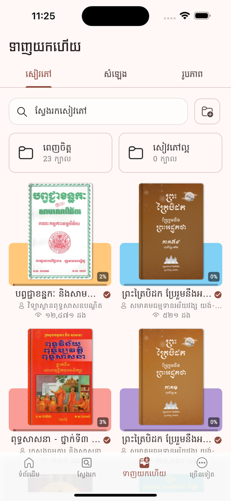 Interface of the 5000-year mobile app displaying a digital library of Buddhist dharma books in the Khmer language.