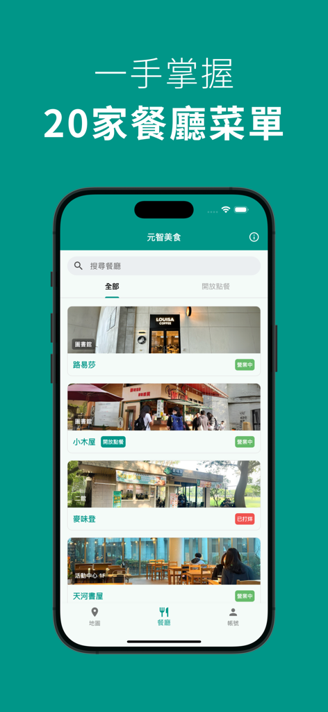 Yuan Ze University food app displaying a list of campus restaurants with photos and operating status