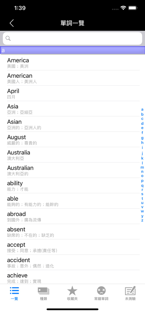 Un écran d'application mobile montrant une liste de mots de vocabulaire anglais avec des traductions en chinois traditionnel pour l'examen GEPT.