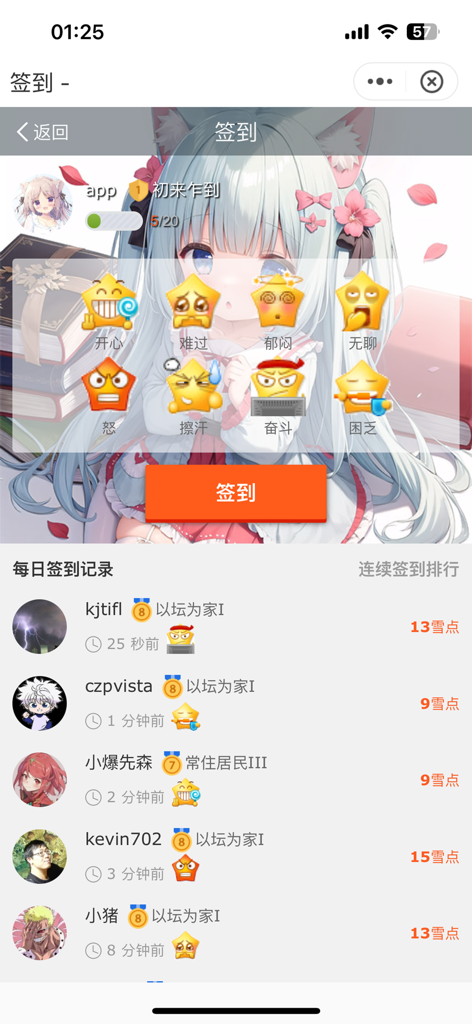 飘粤社 - Daily check-in screen of the Piao Yue She anime forum app featuring mood icons and community activity