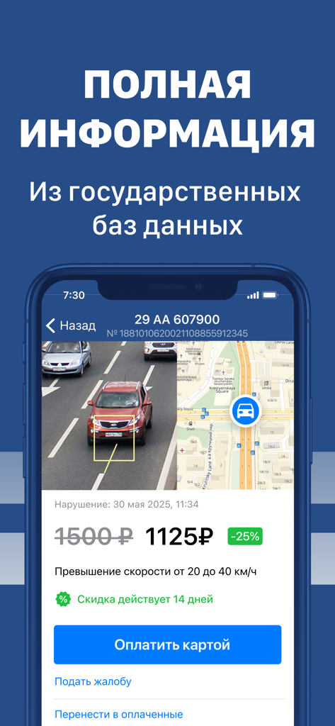 Mobile app interface displaying a traffic violation with car photo evidence and map location