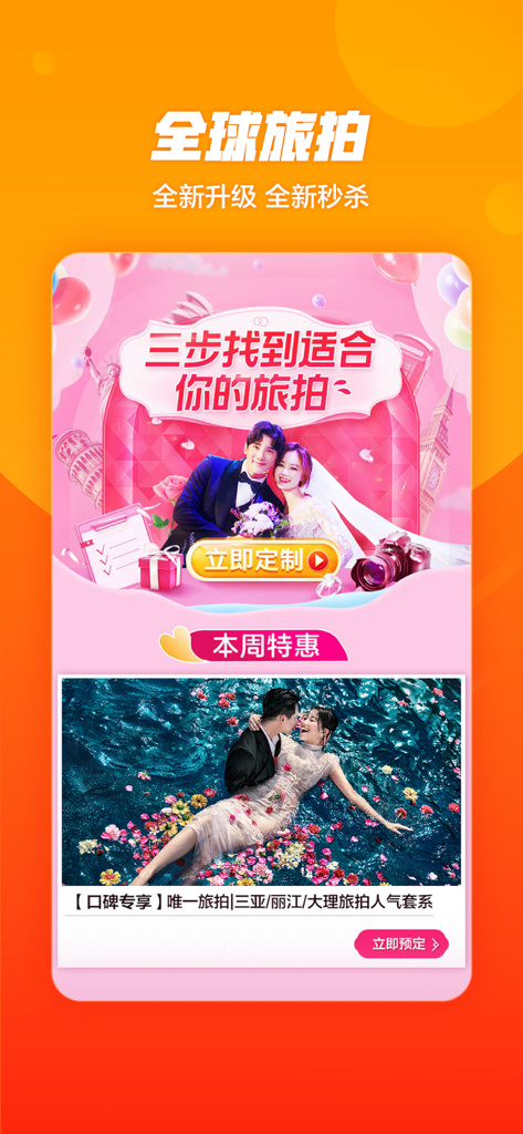 Interfaccia dell'app Koubei che mostra servizi di fotografia di viaggio e servizi fotografici per matrimoni in tutto il mondo