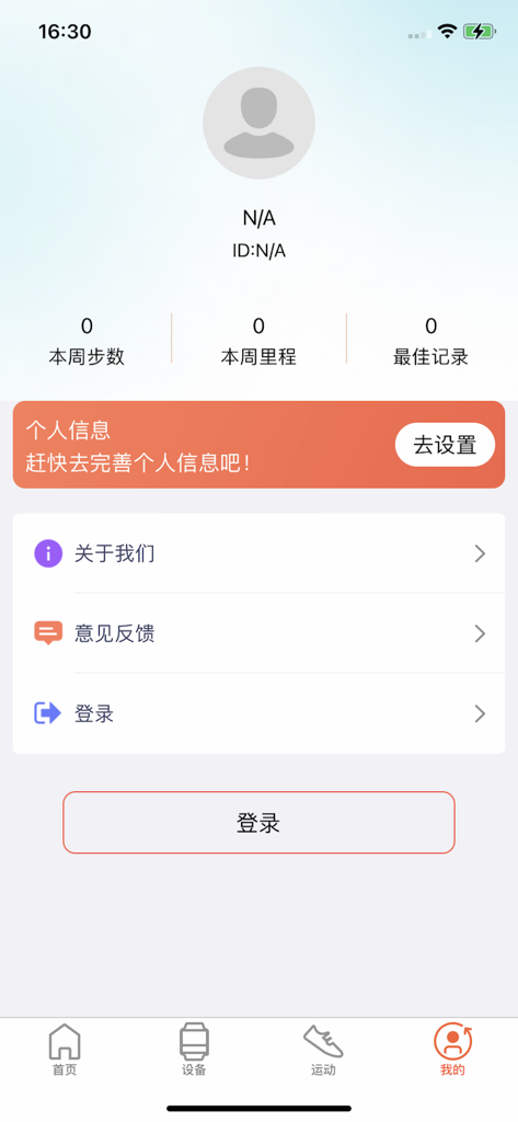 Doufit Wear - Doufit Wear app user profile screen showing activity summary and login options