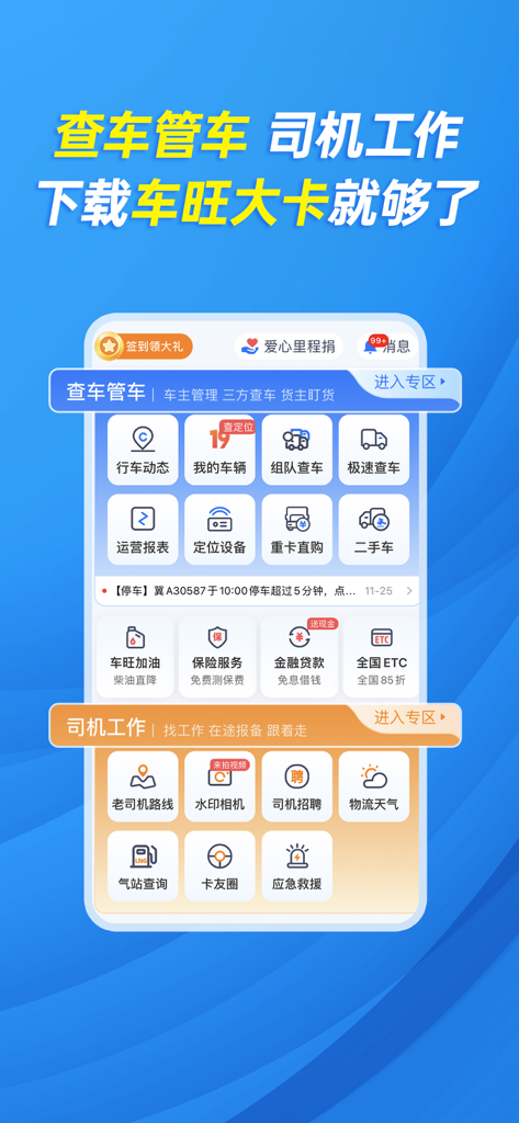 Che Wang Da Ka mobile app dashboard showing various trucking and fleet management services