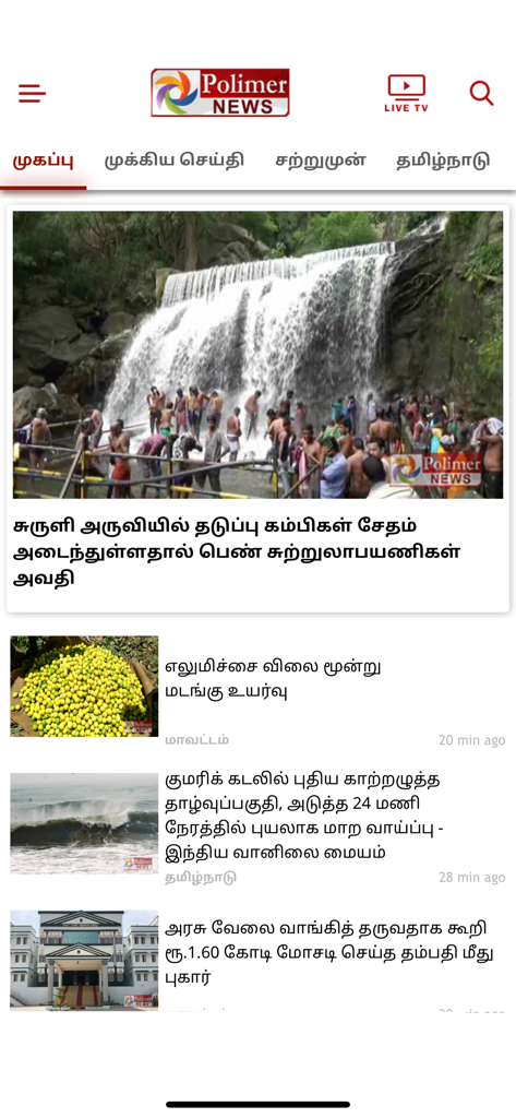 Polimer News - Polimer News mobile app interface showing a feed of Tamil news stories with headlines and images.