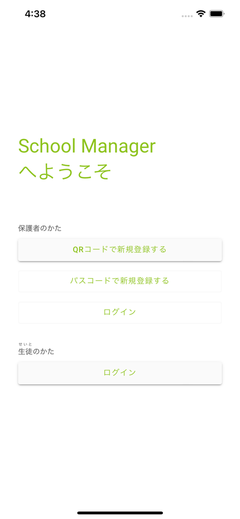 保護者と生徒向けのFLENS School Managerアプリのウェルカム＆ログイン画面。