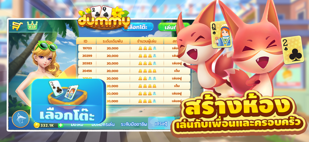 ดัมมี่ Dummy ZingPlay - Dummy ZingPlay lobby selection screen featuring a list of game tables and cartoon fox characters