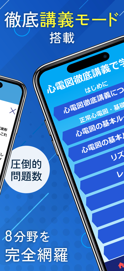 心電図解釈を学ぶための包括的な医学講義リストを表示するスマートフォン画面