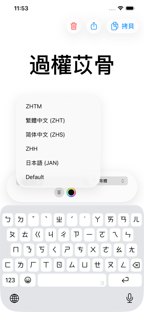 LOCL: Regional Glyph Renderer - Interface do aplicativo LOCL exibindo um menu para escolher variantes de glifos regionais como chinês e japonês