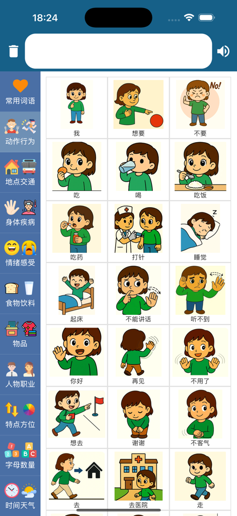cardchat - AAC APP - Una cuadrícula de tarjetas de comunicación ilustradas para asistencia del habla dentro de la interfaz de la app AAC cardchat