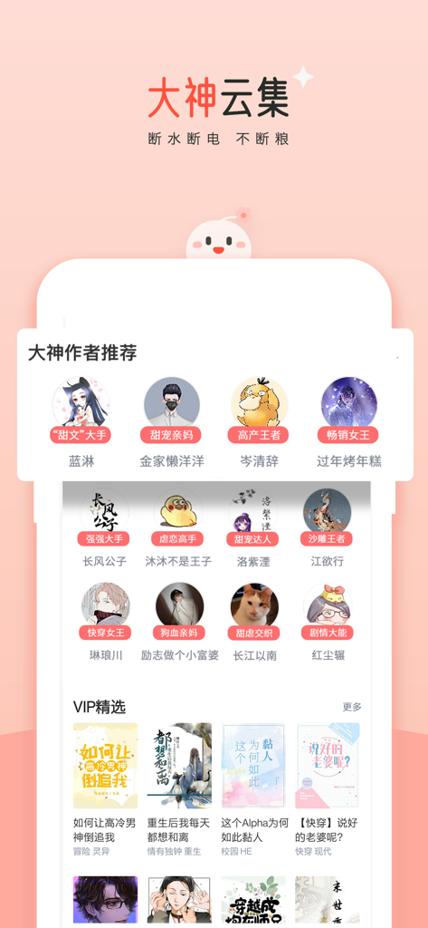 豆花阅读-耽美言情百合小说大全 - Douhua Reading app interface showing recommended authors and VIP web novel selections