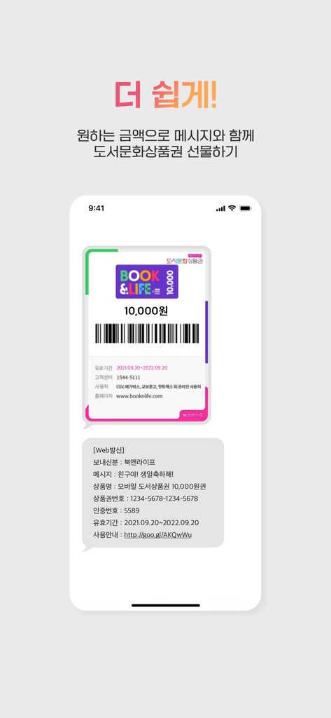 A smartphone displaying a BooknLife digital gift certificate worth 10000 KRW with a barcode and a text message notification