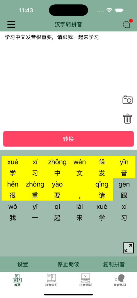 汉字转拼音-文字转拼音助手 - Interfaz de usuario de la aplicación Convertidor de Caracteres Chinos a Pinyin mostrando una oración convertida a pinyin con tonos