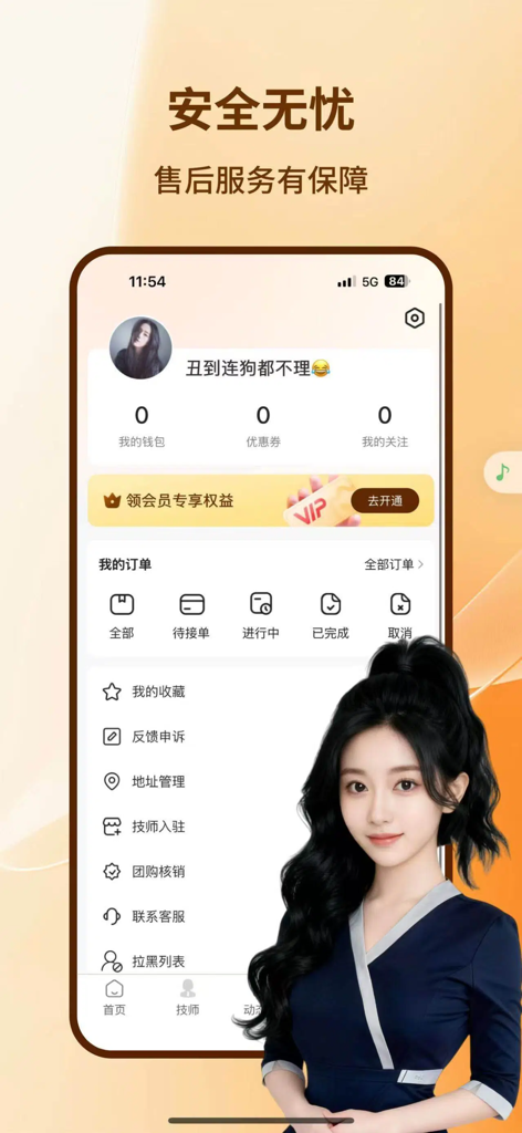 赴约到家-上门按摩推拿spa服务平台 - User profile interface of Fuyue Daojia app showing member center, order status, and customer service options.