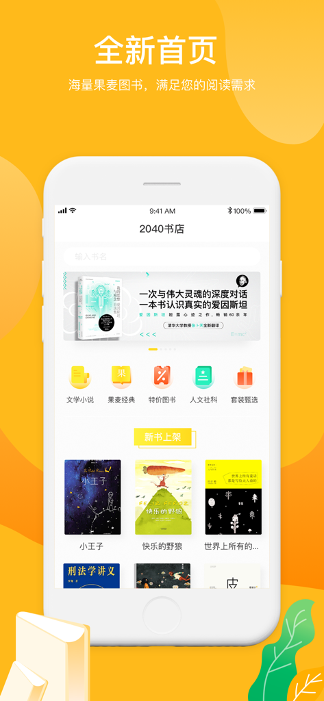 Homepage of the 2040 Bookstore mobile app showing book categories and new arrivals
