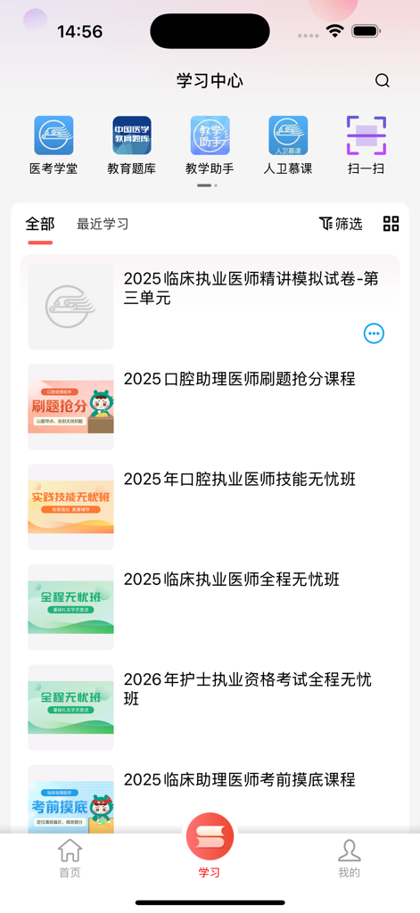 人卫App学习中心界面，显示了医师执照考试准备课程