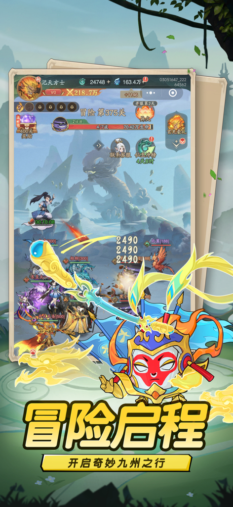 蛋蛋九州行 - Gameplay screenshot of Eggies Journey through Kyushu showing a cute chibi warrior character and an idle battle scene in a mythical Chinese landscape