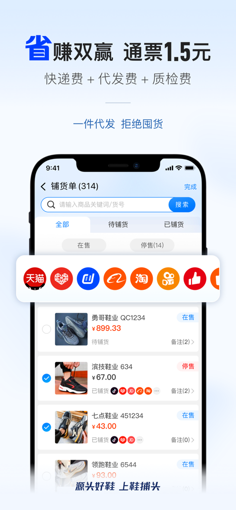 鞋捕头-全国鞋源一站分销 - Mobile App-Oberfläche der Xie Bu Tou Schuhbeschaffungsplattform, die Schuhangebote und Dropshipping-Preise für Wiederverkäufer anzeigt