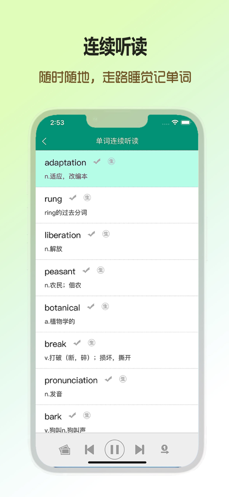 Continuous listening and reading interface of the Ai Shang Bei Dan Ci app showing a list of English words with Chinese definitions and audio playback controls.