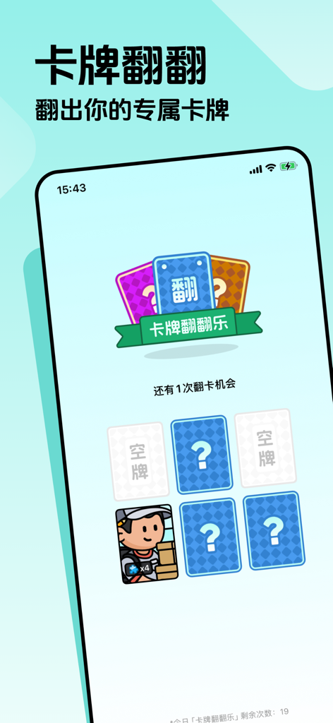 A screen from the Walking Planet app showing a card flipping mini game for collecting character card fragments.